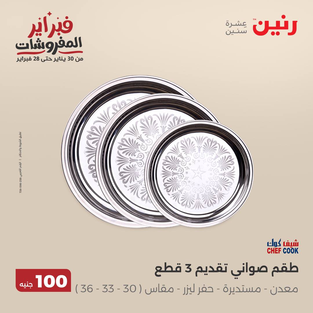 raneen offers from 25feb to 25feb 2025 عروض رنين من 25 فبراير حتى 25 فبراير 2025 صفحة رقم 13